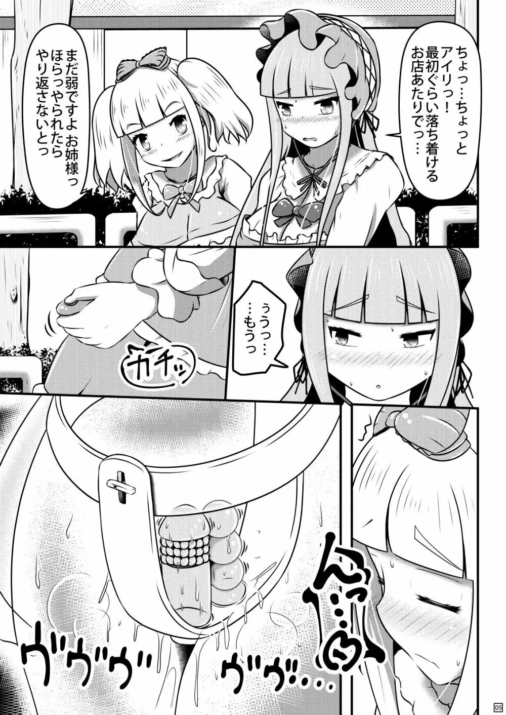 異物を仕込んだ百合ップルがデートしたり達磨ックスしたり Page.6