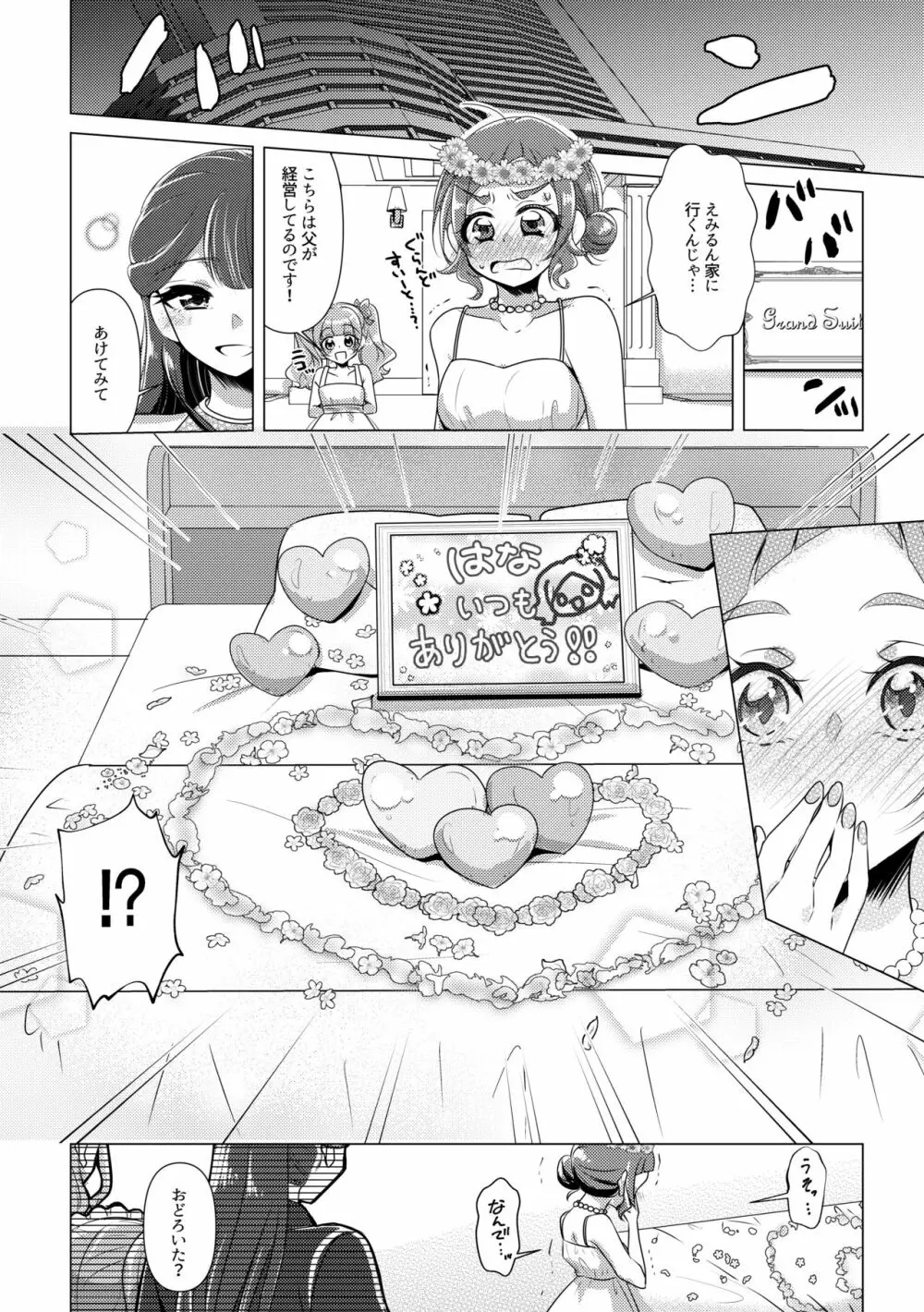 花冠を君に Page.12