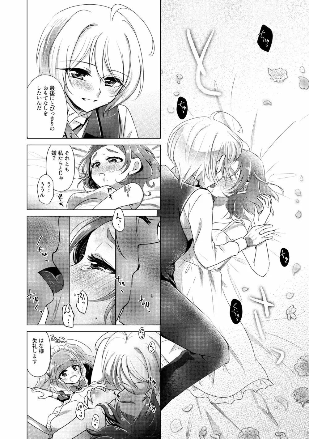 花冠を君に Page.14