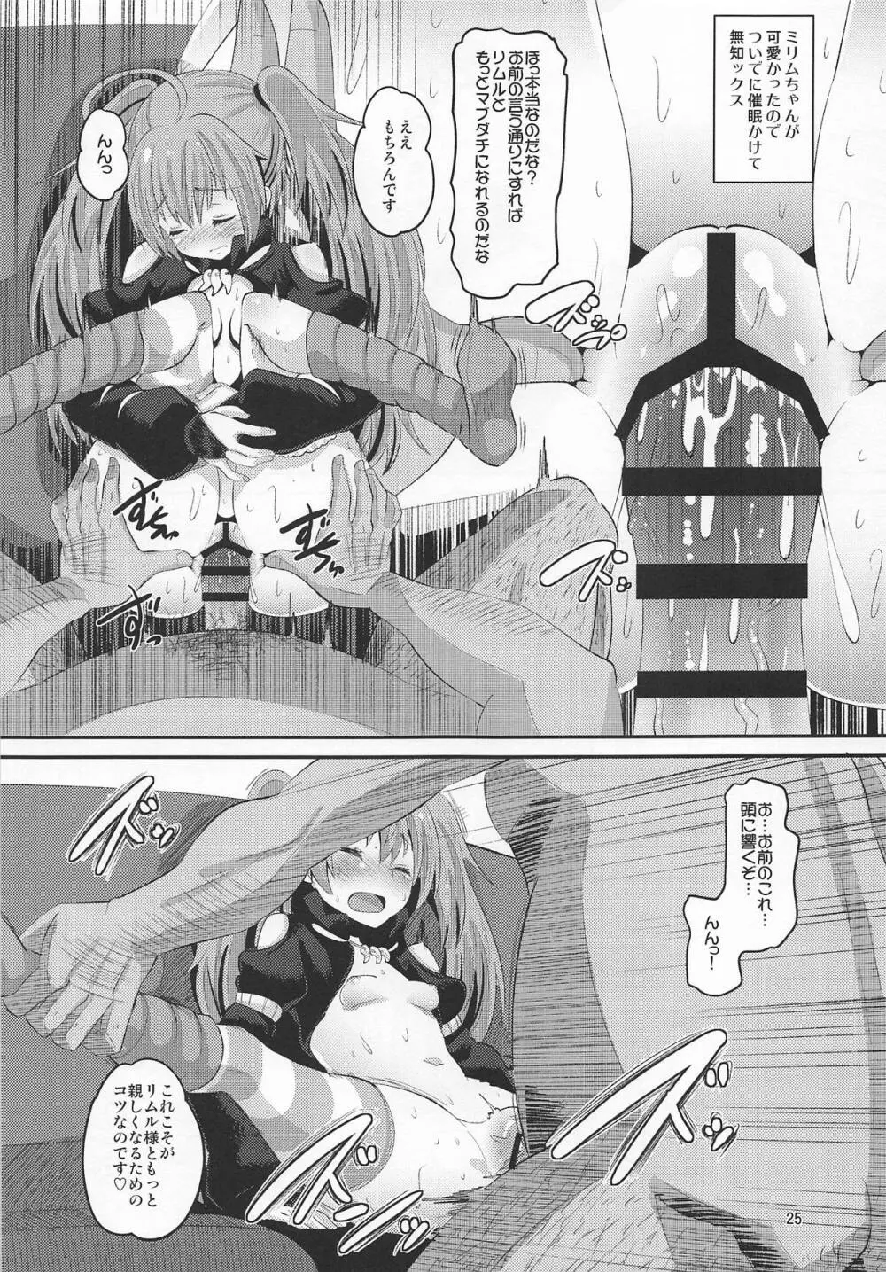 鬼娘に淫紋付けてみた件 Page.24