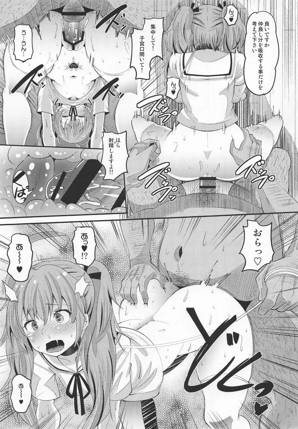 鬼娘に淫紋付けてみた件 Page.28