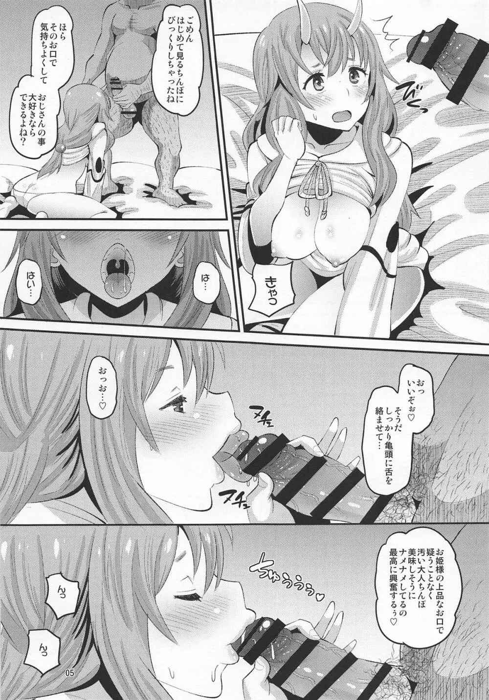 鬼娘に淫紋付けてみた件 Page.4