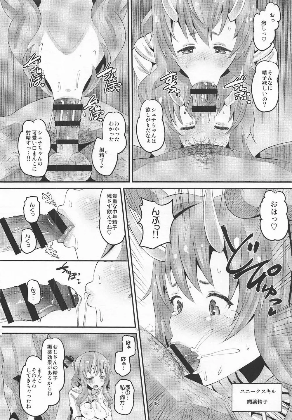 鬼娘に淫紋付けてみた件 Page.5