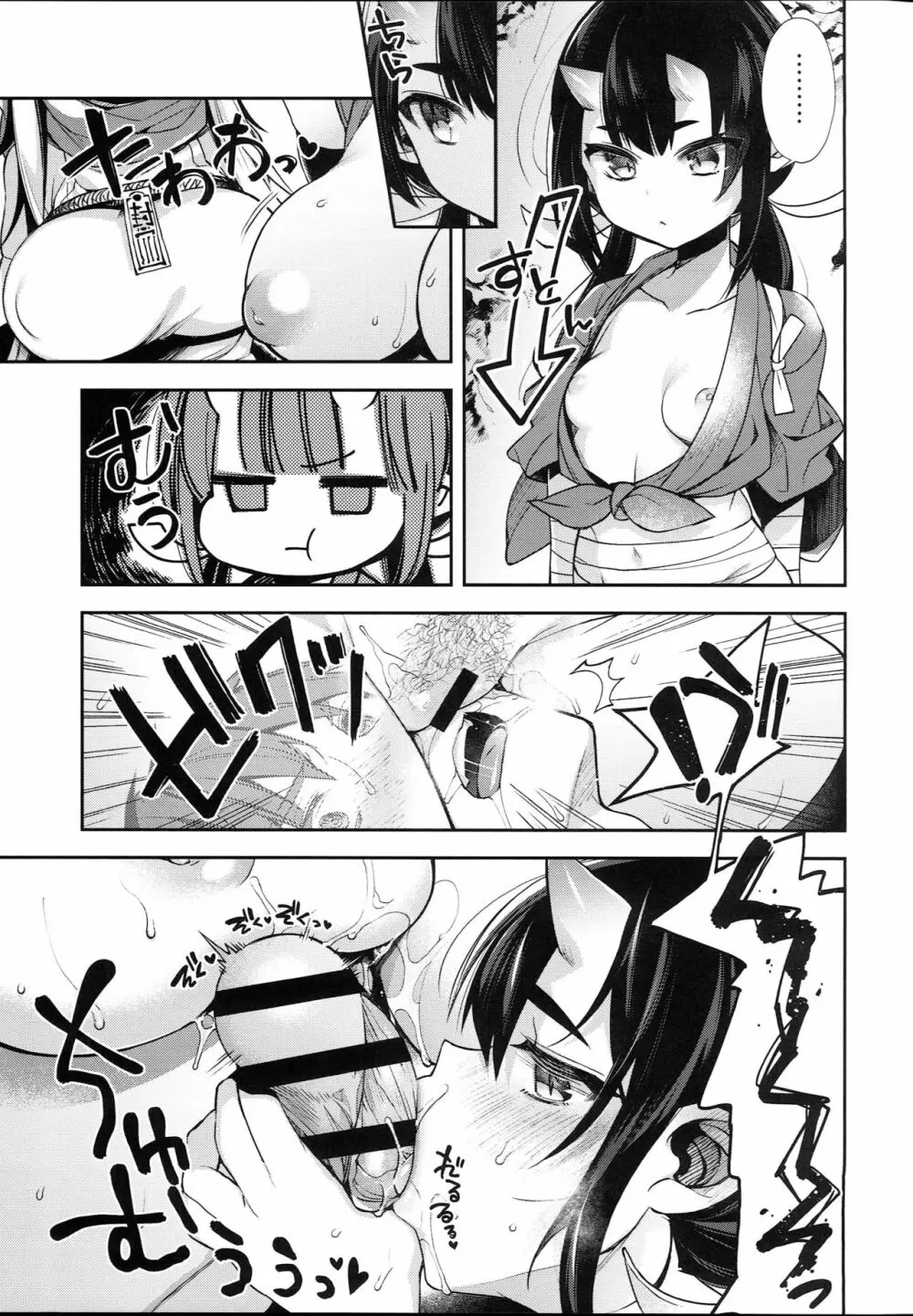 鬼の母娘はヒトのオスと子づくりがしたい～奪姦編～ Page.13