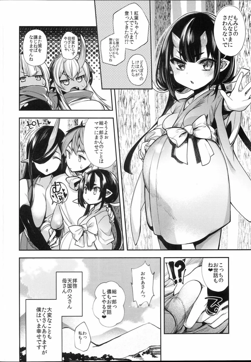 鬼の母娘はヒトのオスと子づくりがしたい～奪姦編～ Page.26