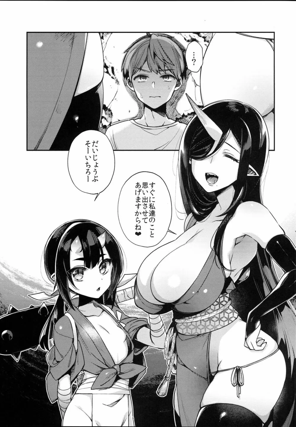 鬼の母娘はヒトのオスと子づくりがしたい～奪姦編～ Page.5