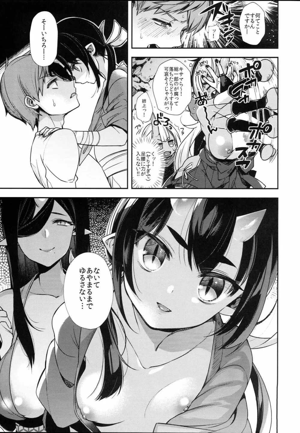 鬼の母娘はヒトのオスと子づくりがしたい～奪姦編～ Page.7