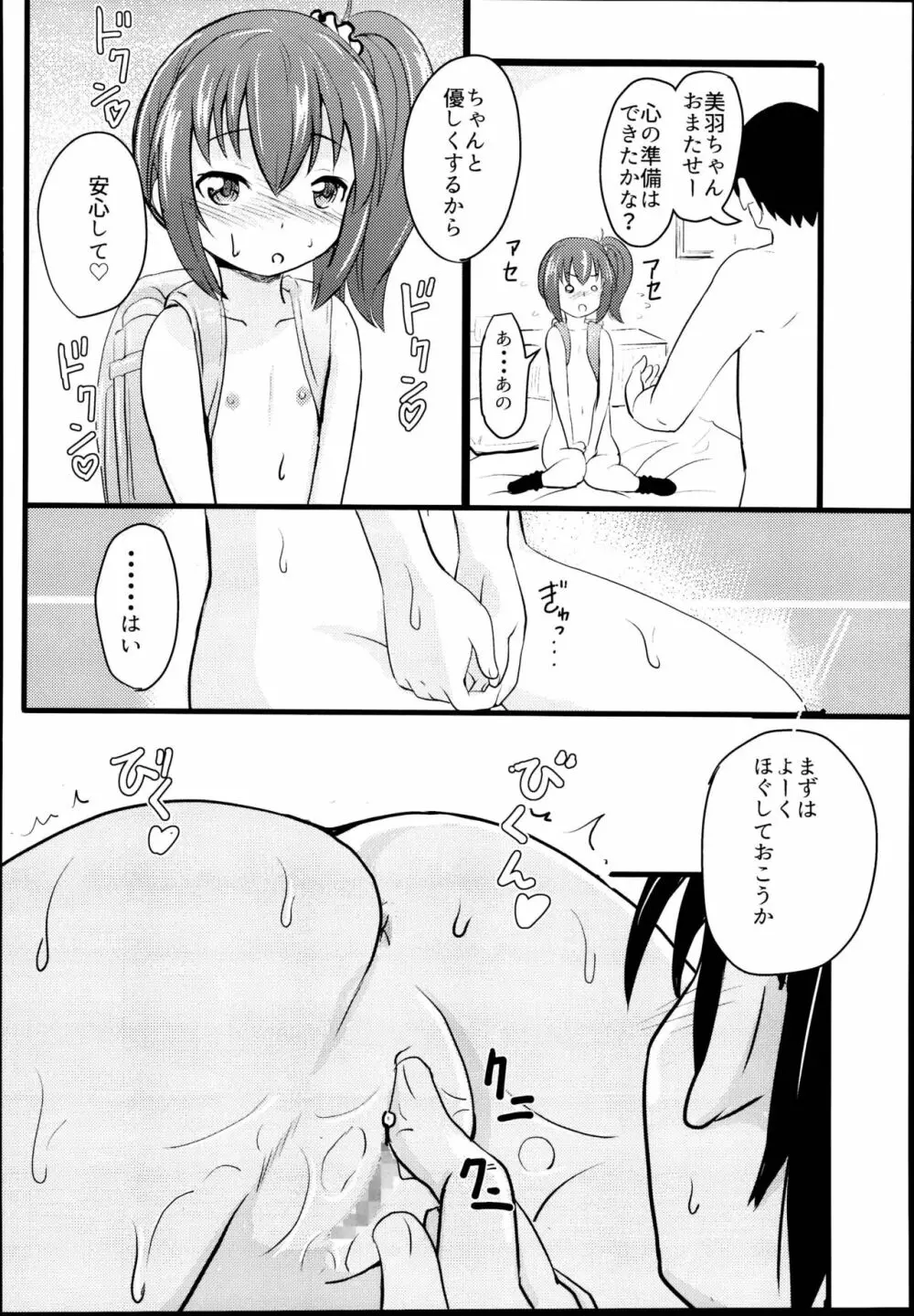 小◯生ビッチは最高だぜ!JS姪っ子と同級生4Pイチャ援交編 その2 Page.18