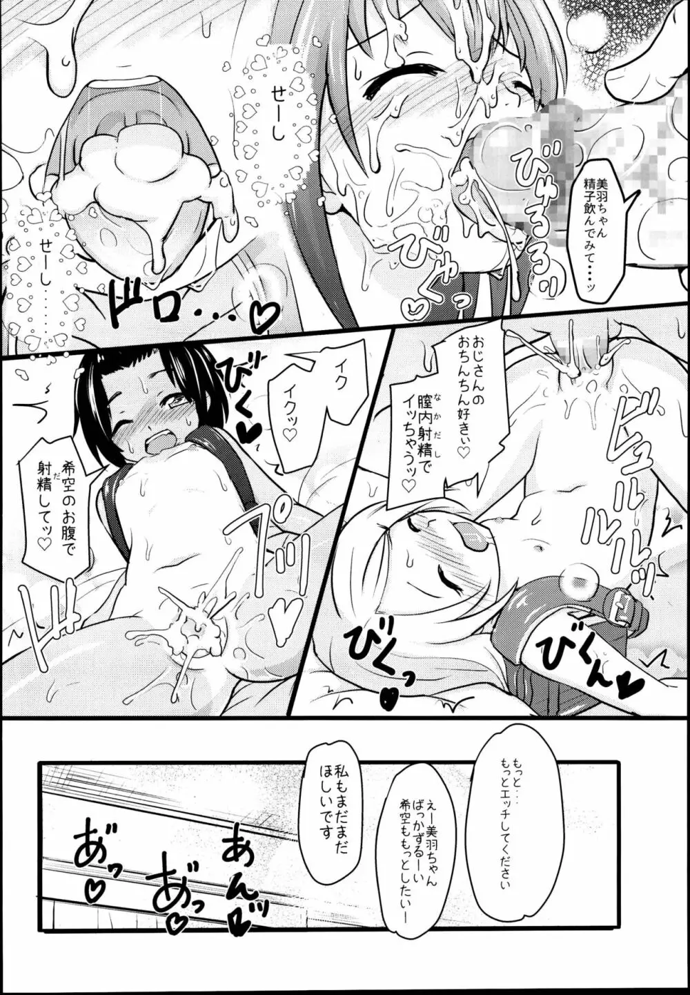 小◯生ビッチは最高だぜ!JS姪っ子と同級生4Pイチャ援交編 その2 Page.30