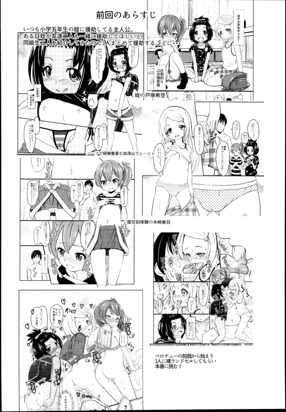 小◯生ビッチは最高だぜ!JS姪っ子と同級生4Pイチャ援交編 その2 Page.4