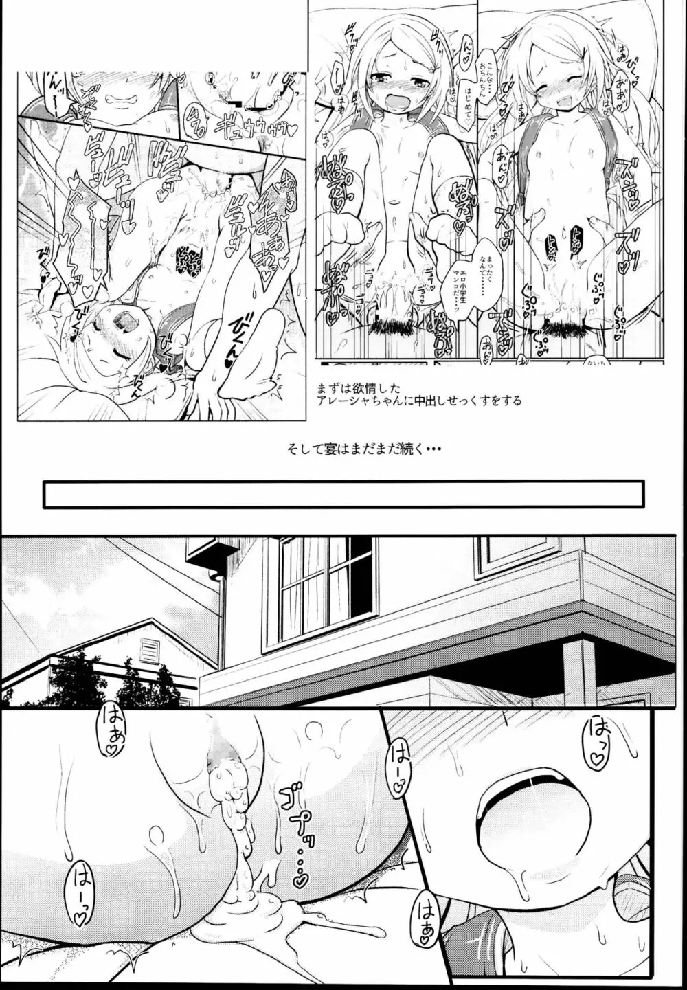 小◯生ビッチは最高だぜ!JS姪っ子と同級生4Pイチャ援交編 その2 Page.5