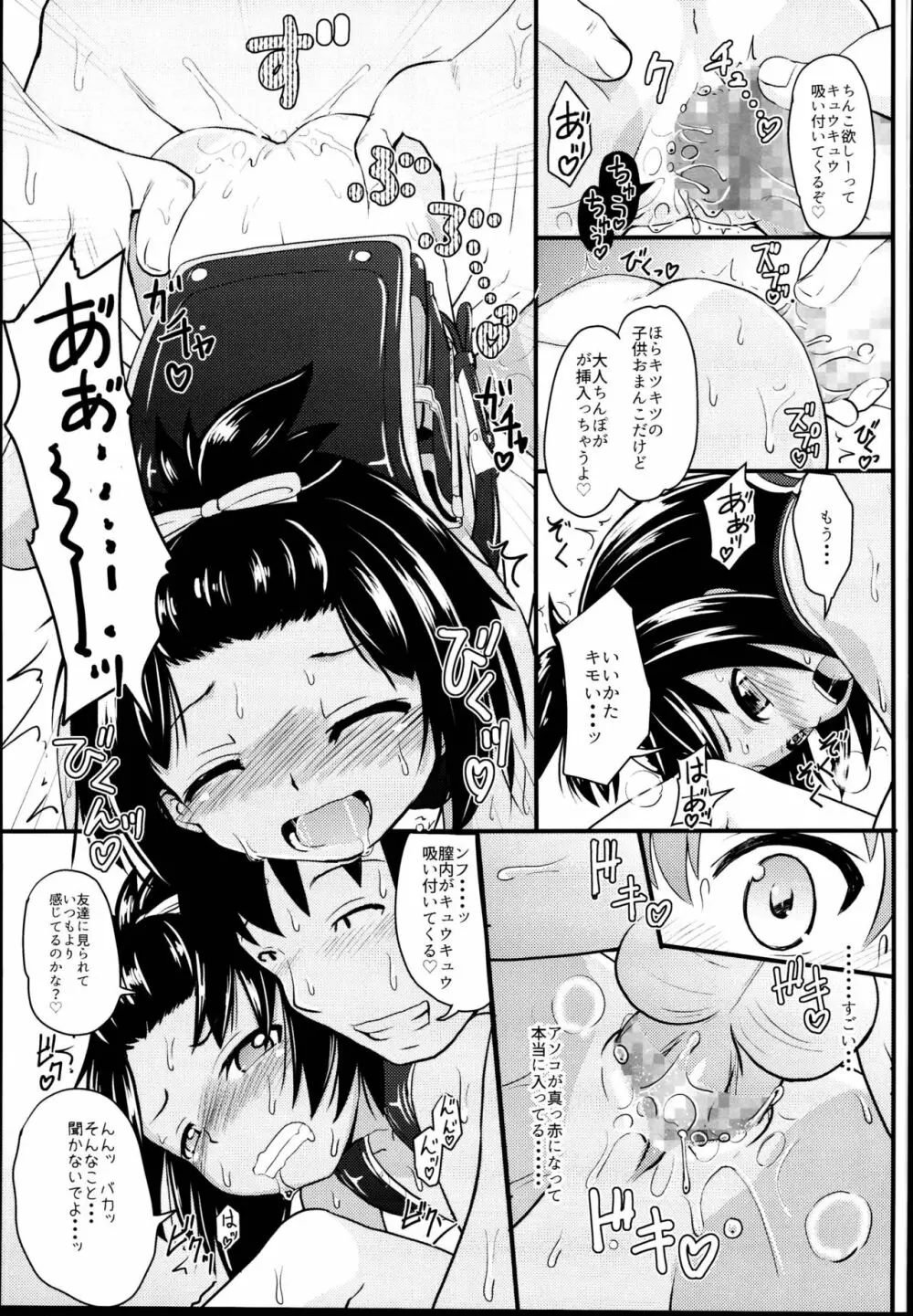 小◯生ビッチは最高だぜ!JS姪っ子と同級生4Pイチャ援交編 その2 Page.9