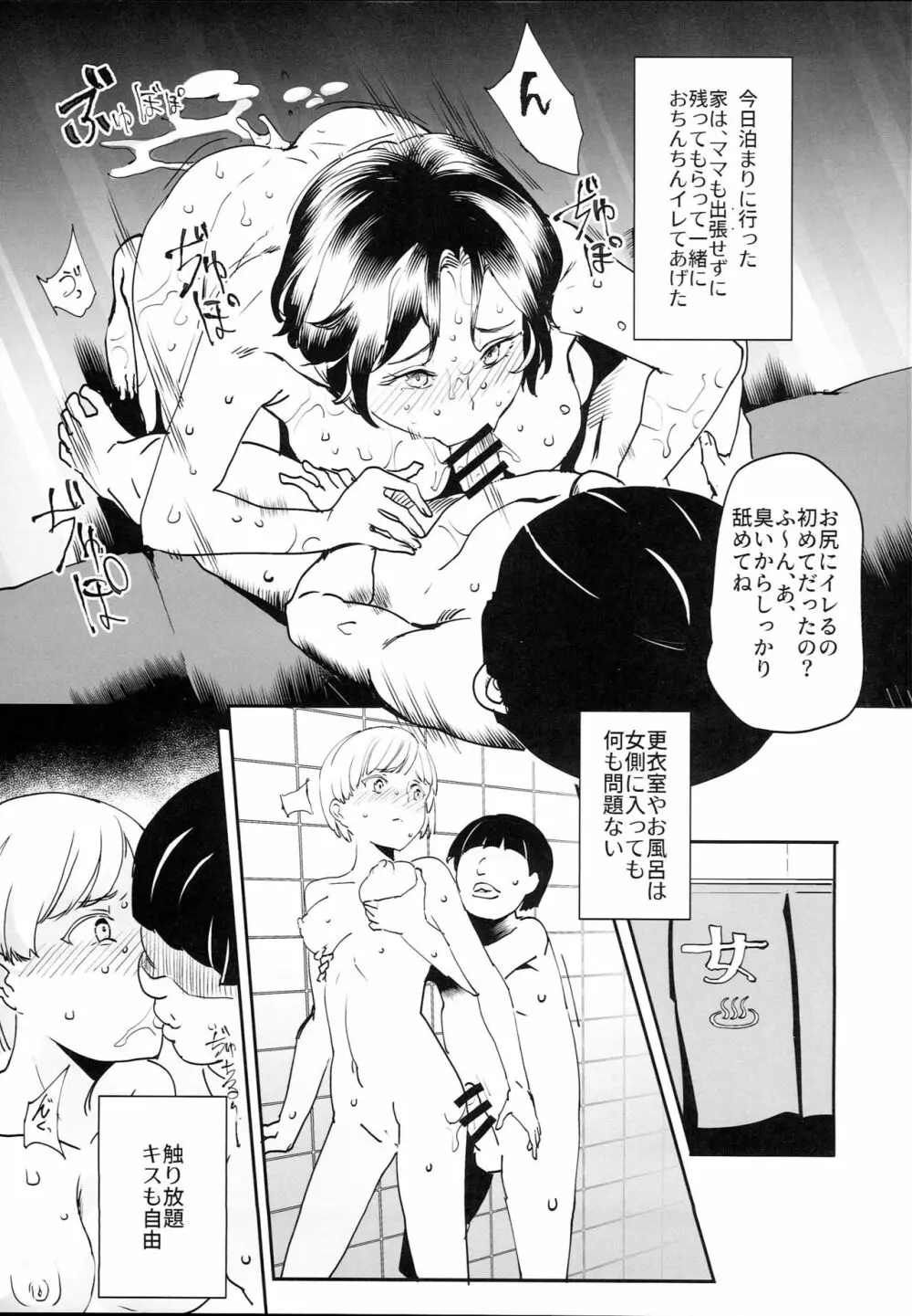 全員ボクのオモチャVol.2 Page.7