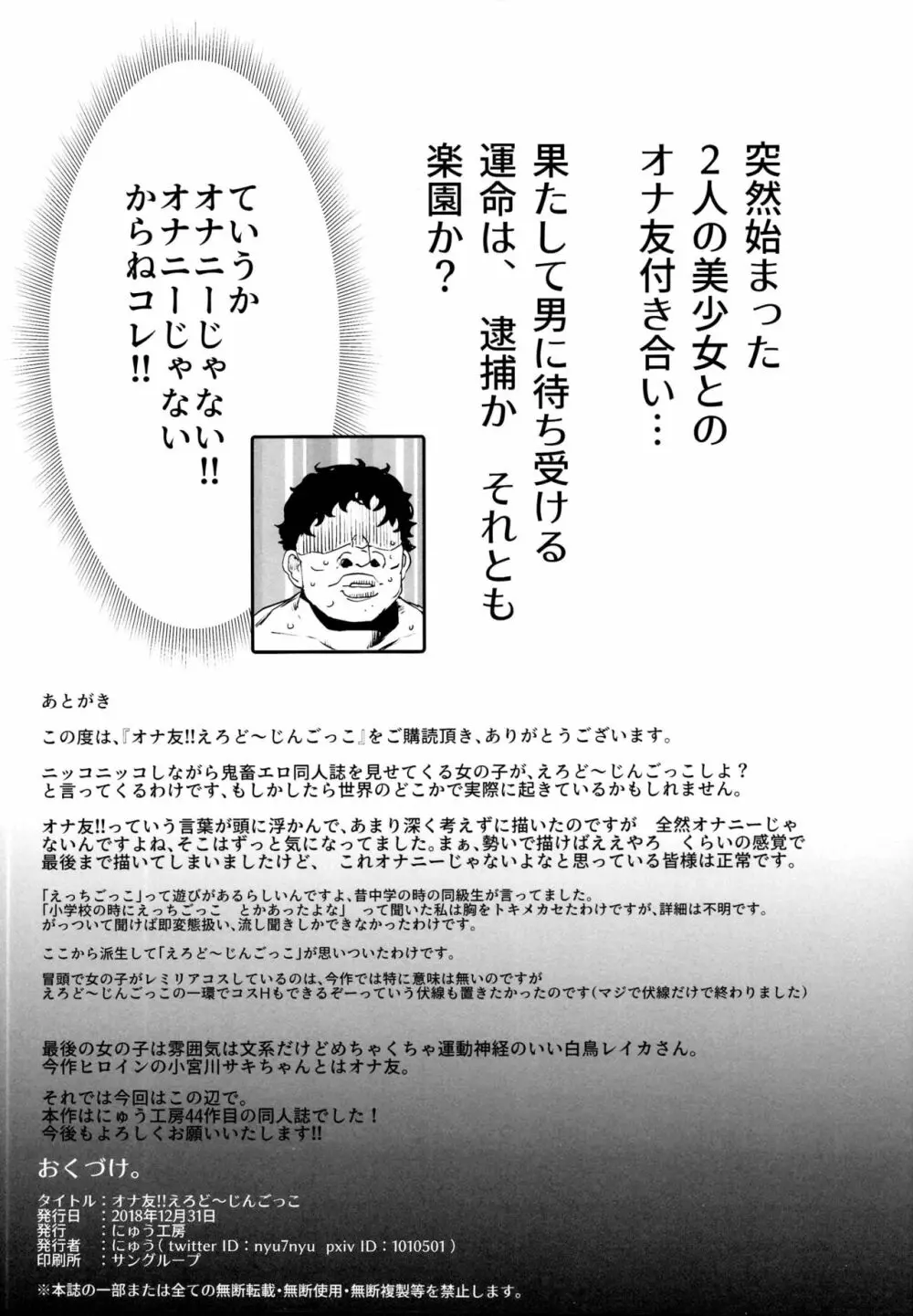 オナ友!!えろど～じんごっこ Page.25