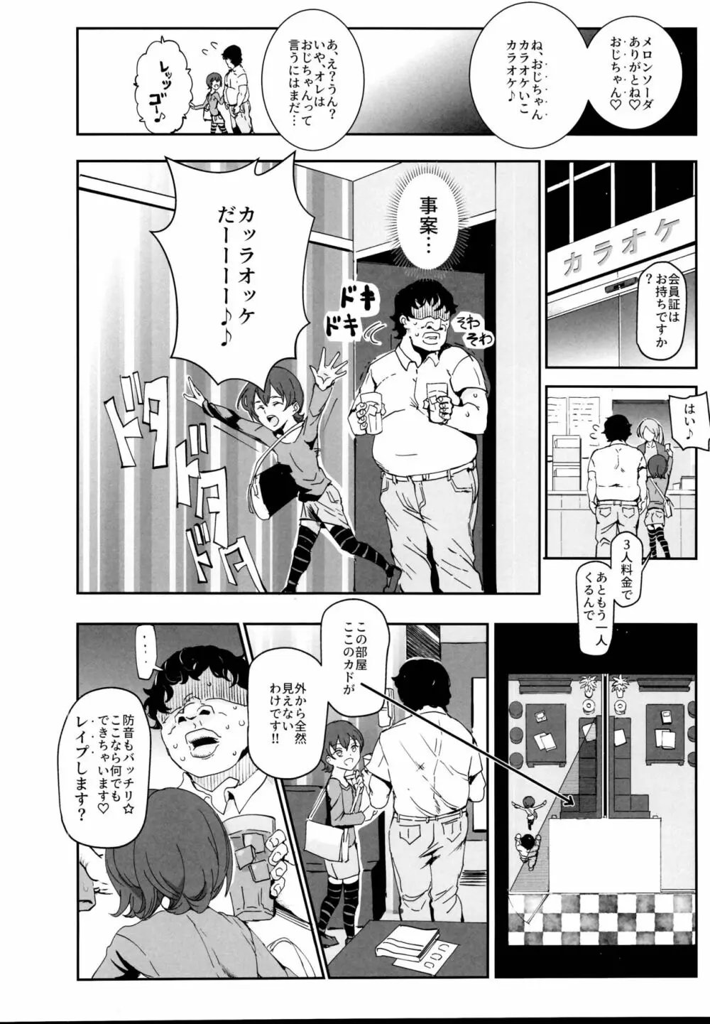 オナ友!!えろど～じんごっこ Page.8