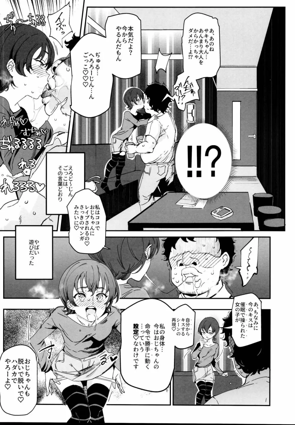 オナ友!!えろど～じんごっこ Page.9