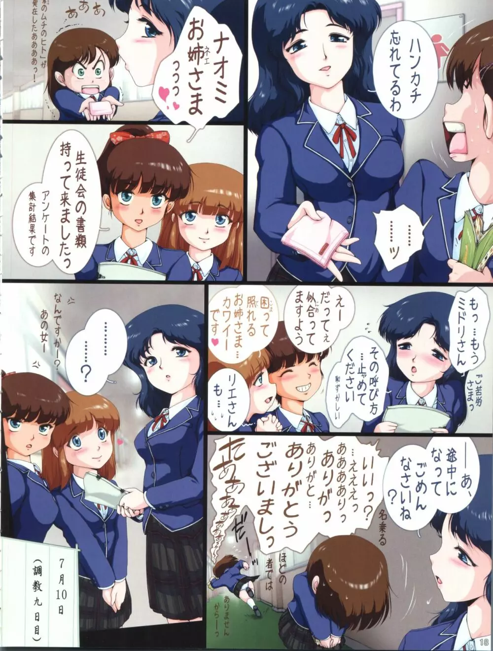 これから妹にエスカレーションします。 Page.19