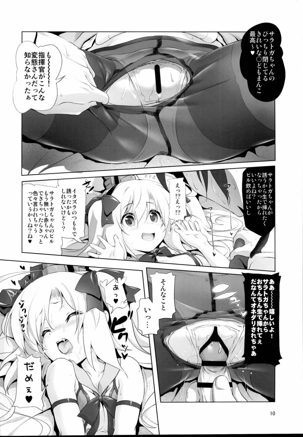 サラトガちゃんのイタズラ大戦略!? Page.10