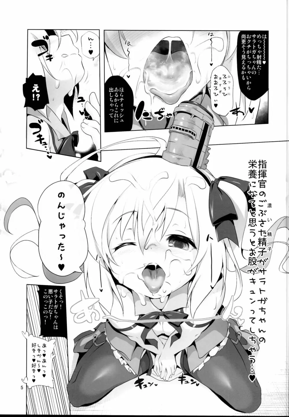 サラトガちゃんのイタズラ大戦略!? Page.5