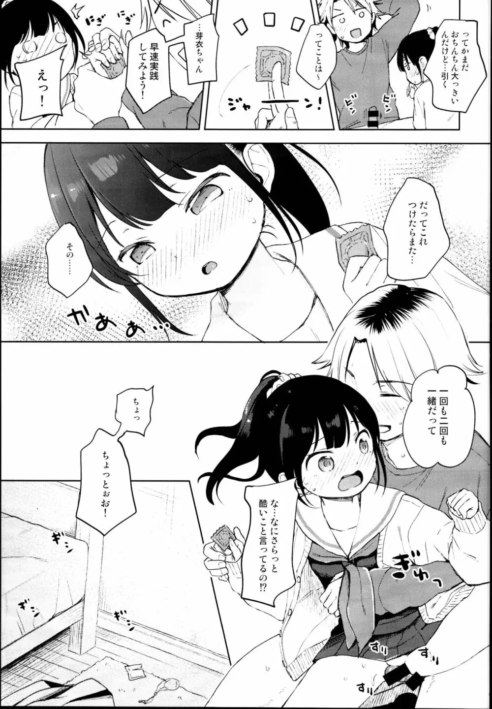 ゴムからはじまるロマンスもある Page.15