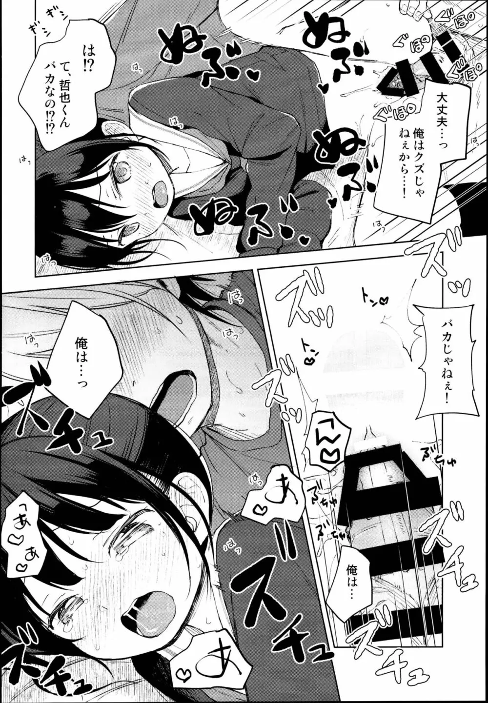 ゴムからはじまるロマンスもある Page.18