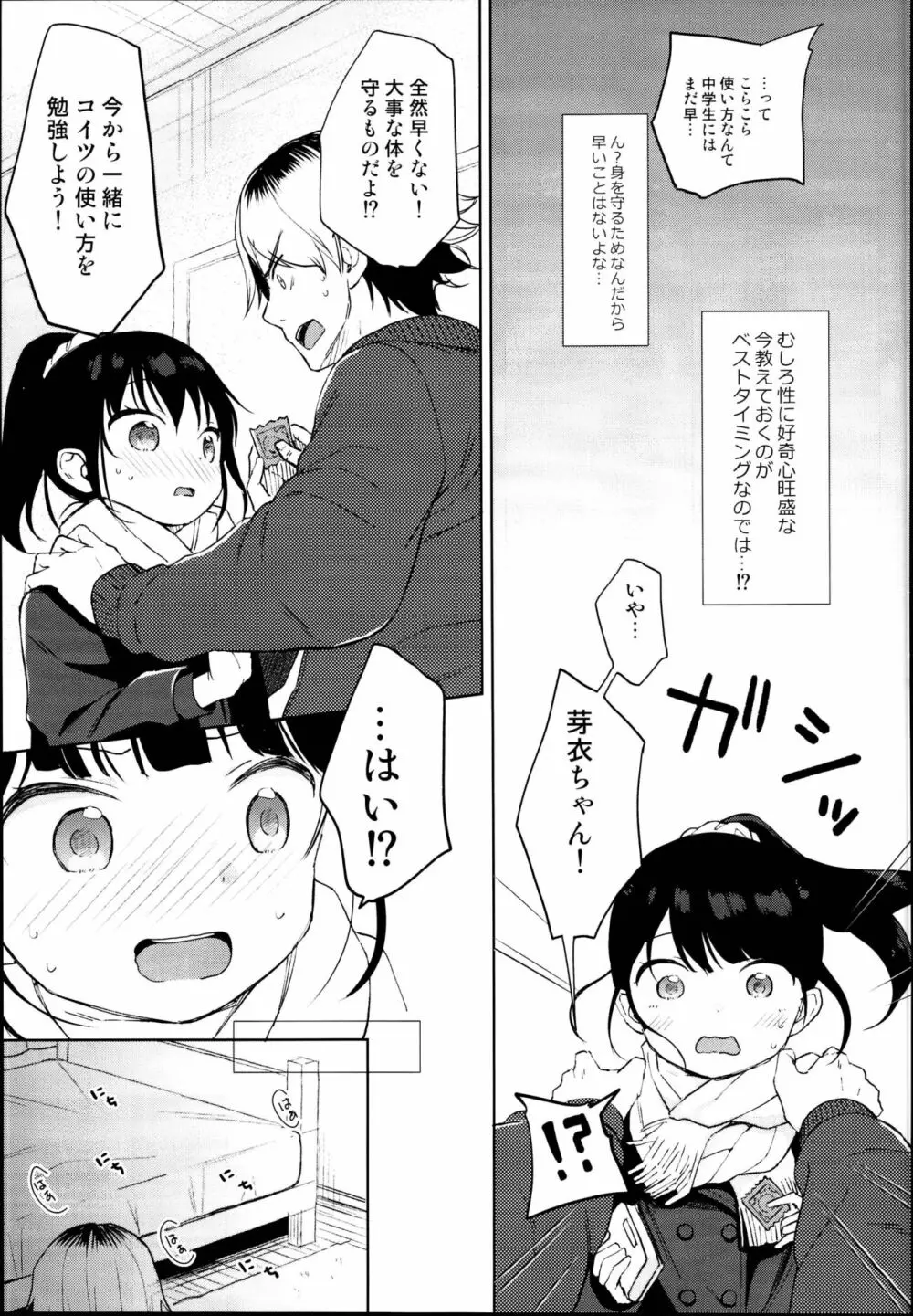 ゴムからはじまるロマンスもある Page.5