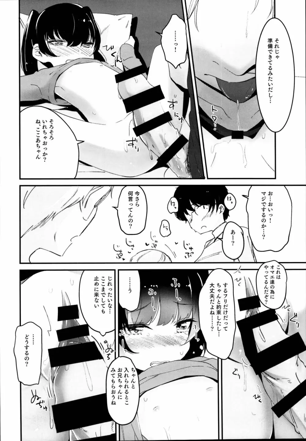 いもうとじゃだめですか？ Page.14