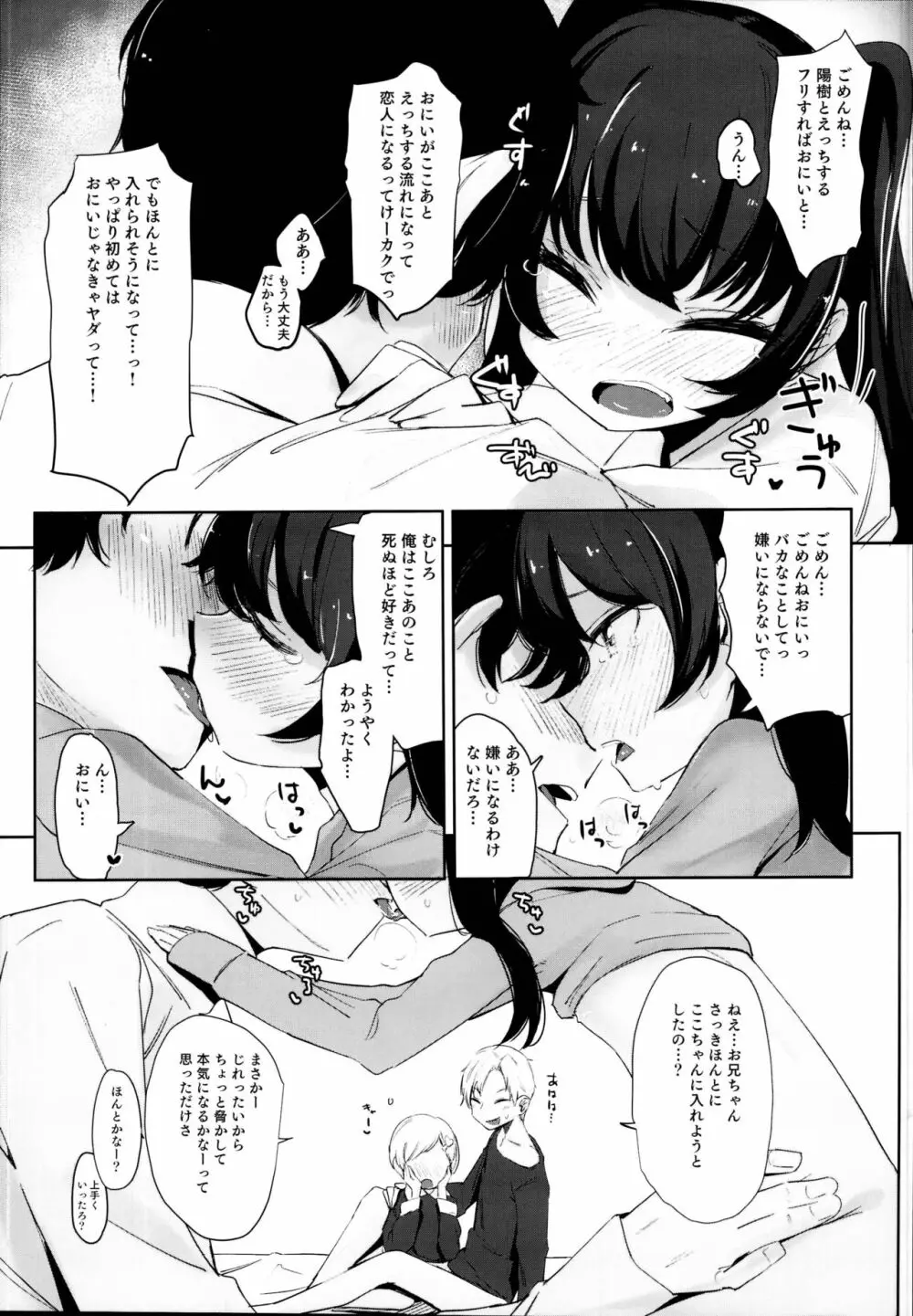 いもうとじゃだめですか？ Page.17