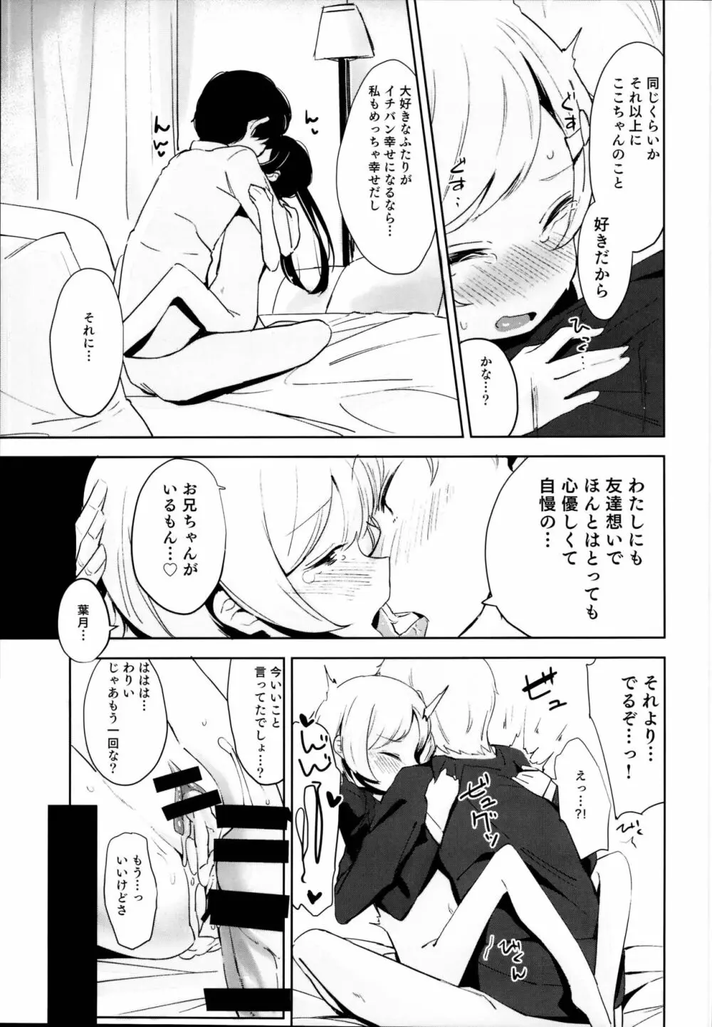 いもうとじゃだめですか？ Page.23