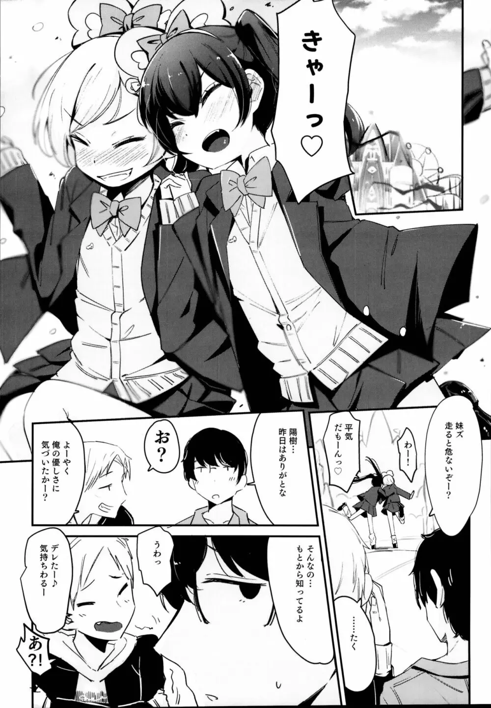 いもうとじゃだめですか？ Page.24