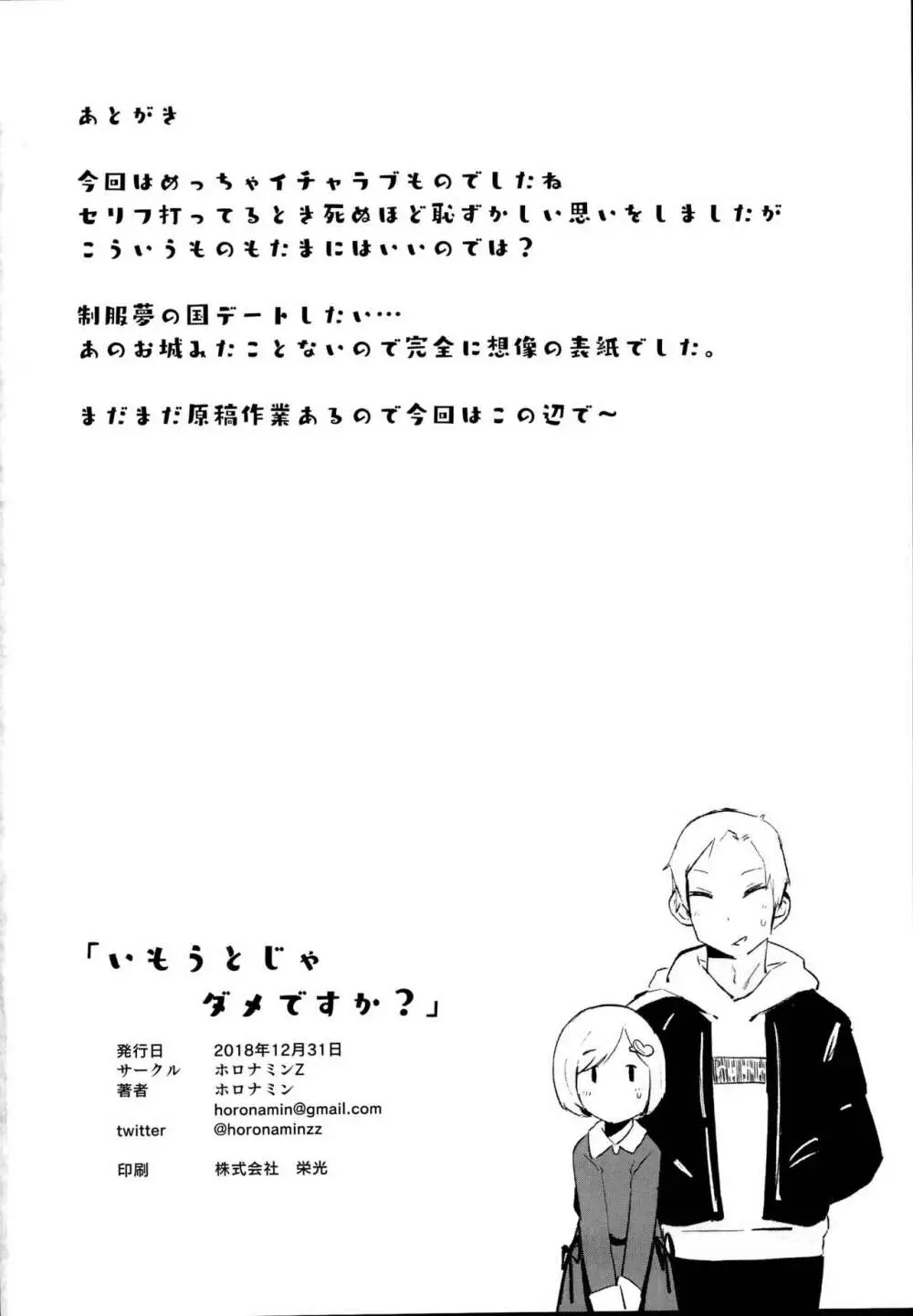 いもうとじゃだめですか？ Page.26