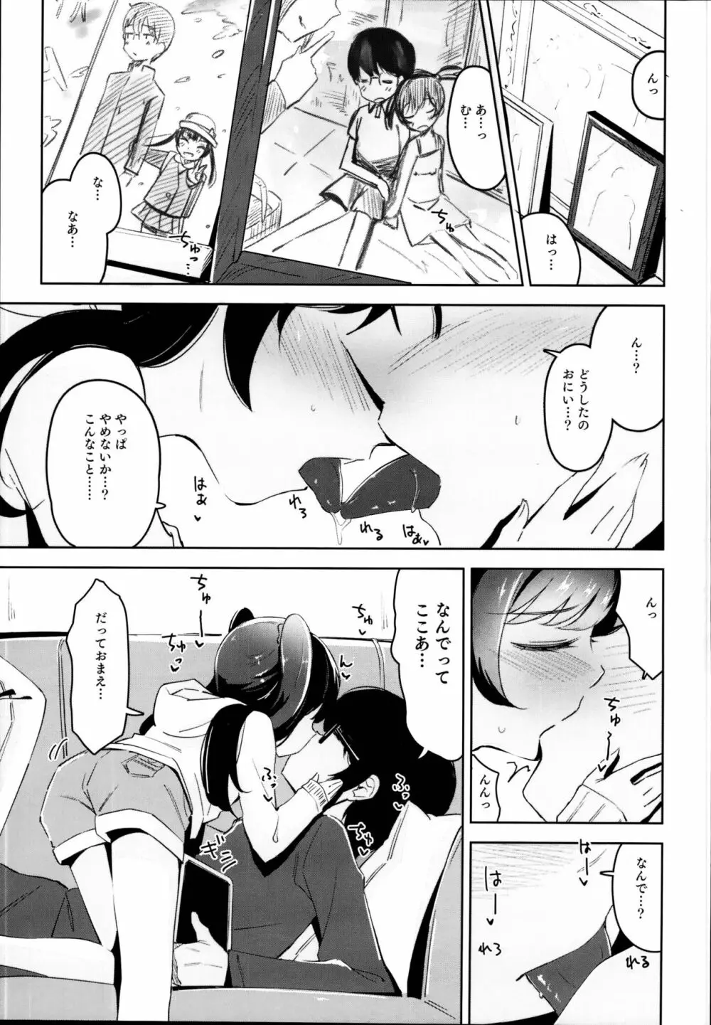 いもうとじゃだめですか？ Page.5