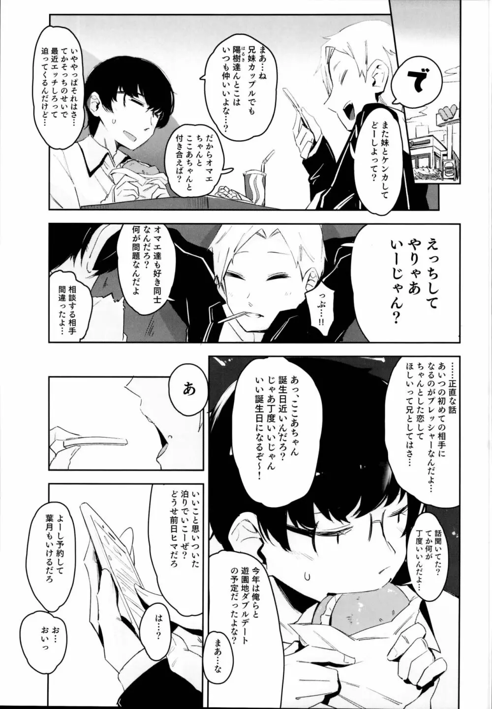 いもうとじゃだめですか？ Page.7