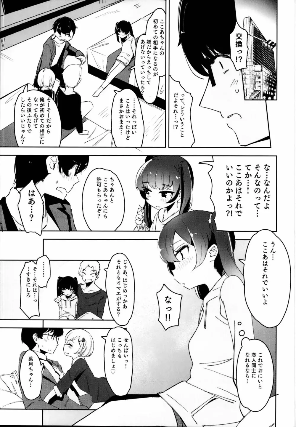 いもうとじゃだめですか？ Page.9