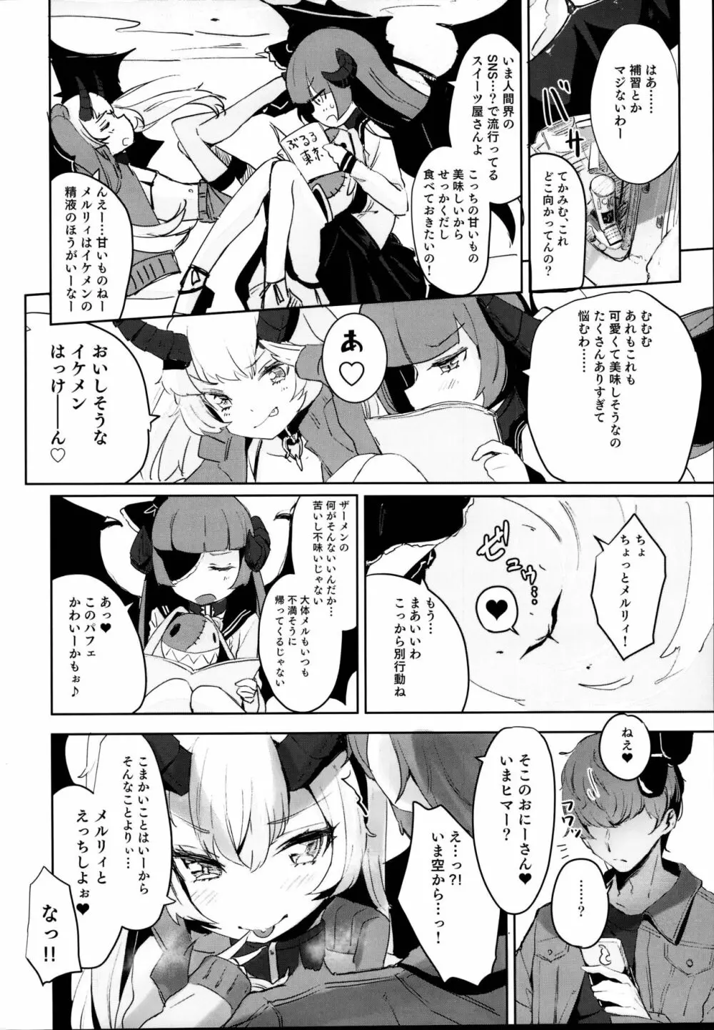 落ちこぼれサキュバスとせっくす補習授業 Page.8