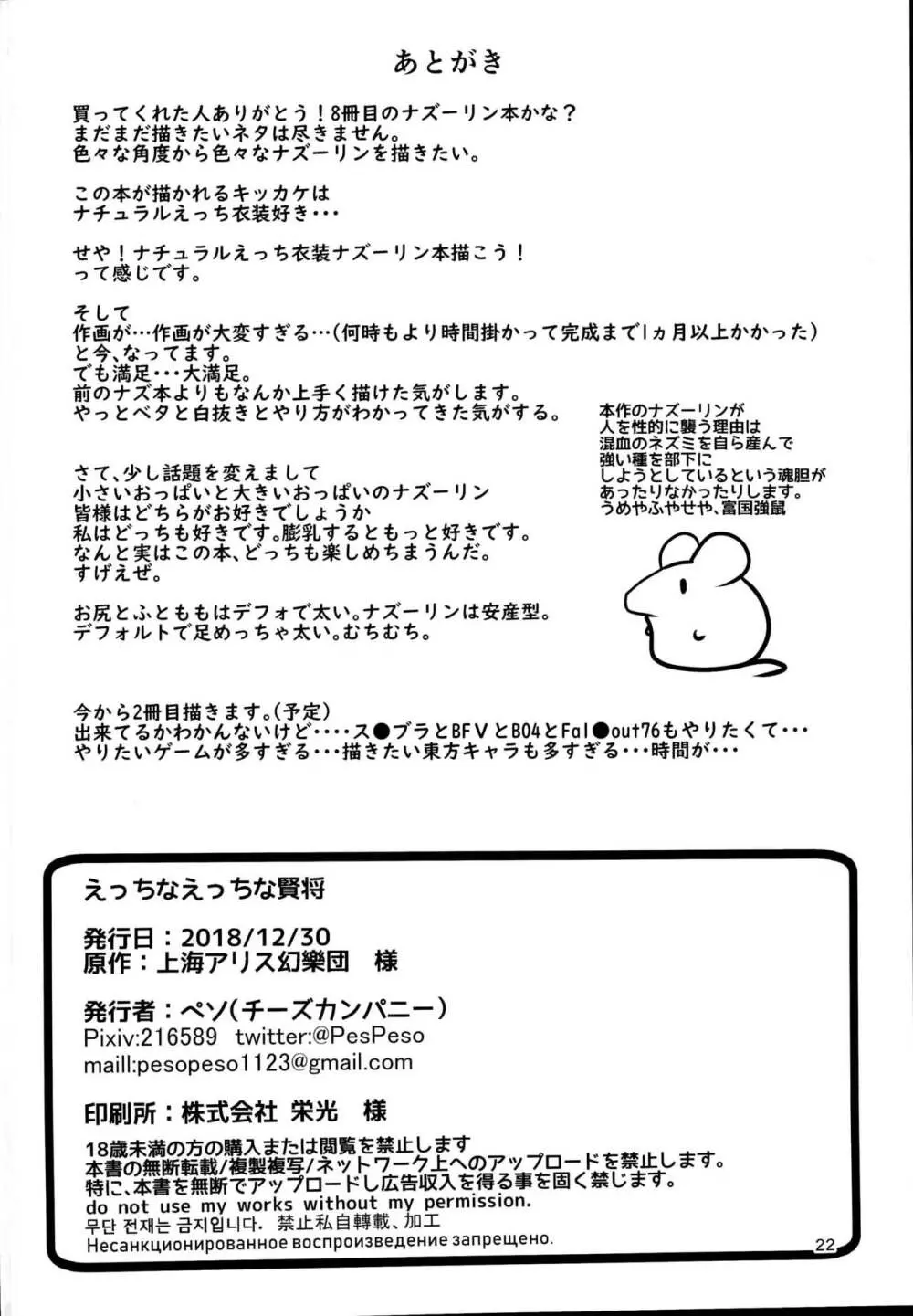 えっちなえっちな賢将 Page.21