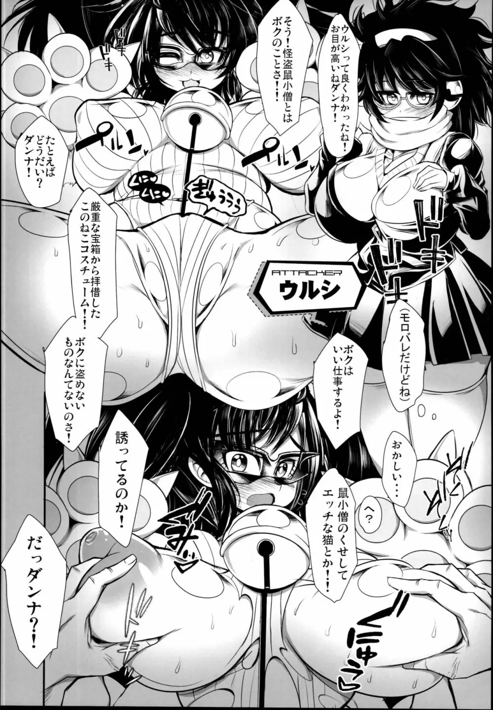 ボムガキギャルズ Page.23