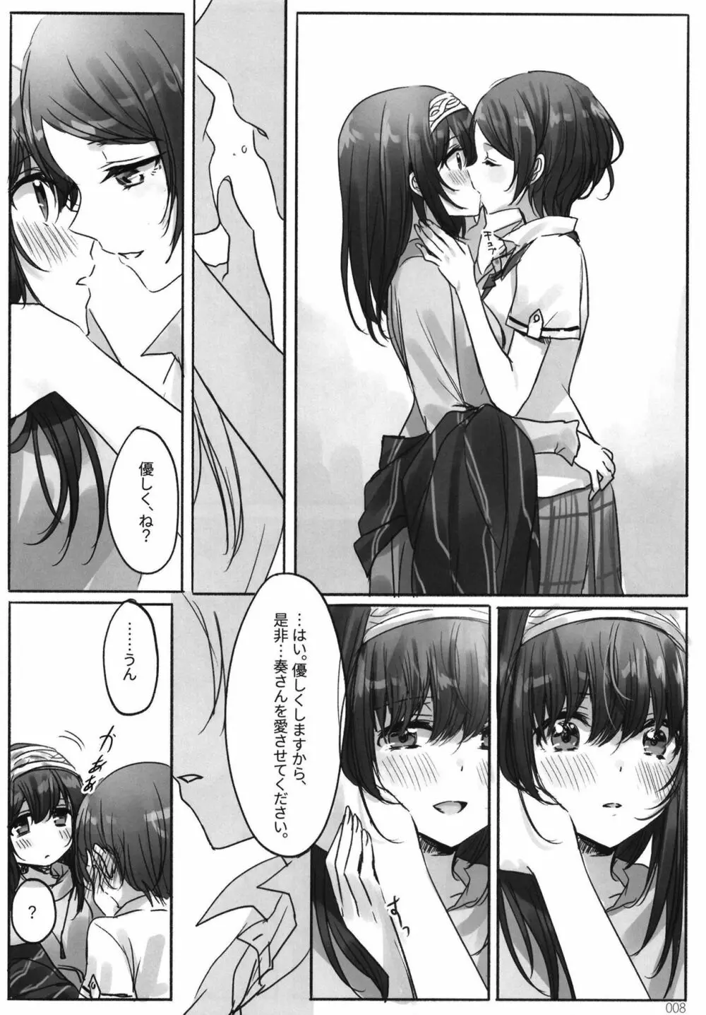 月の果てまで Page.10