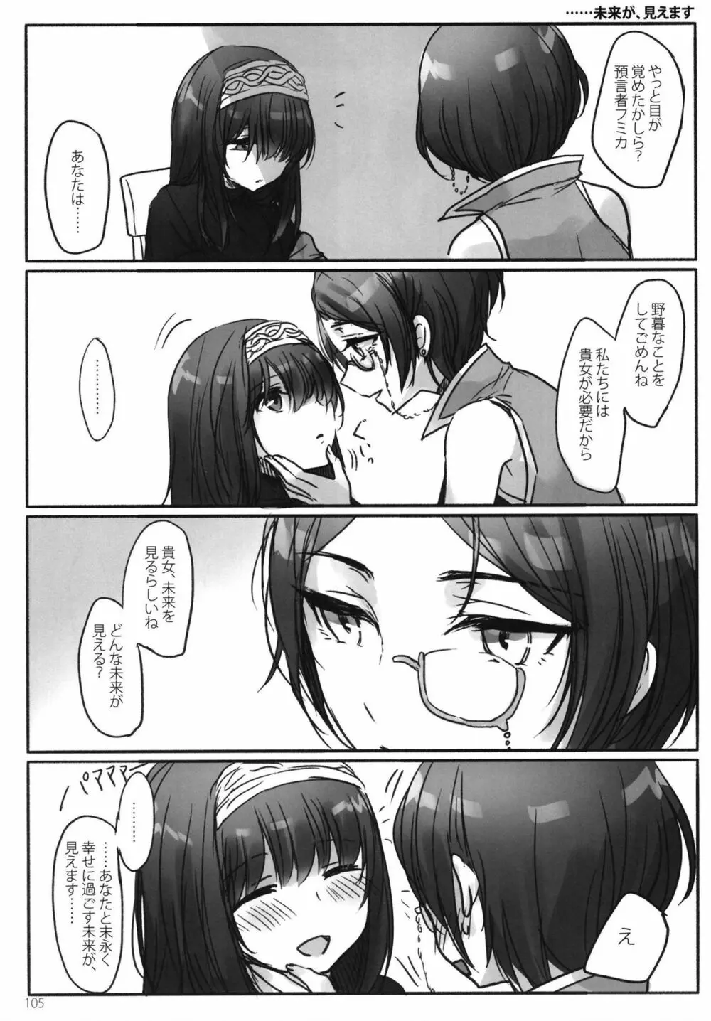 月の果てまで Page.107