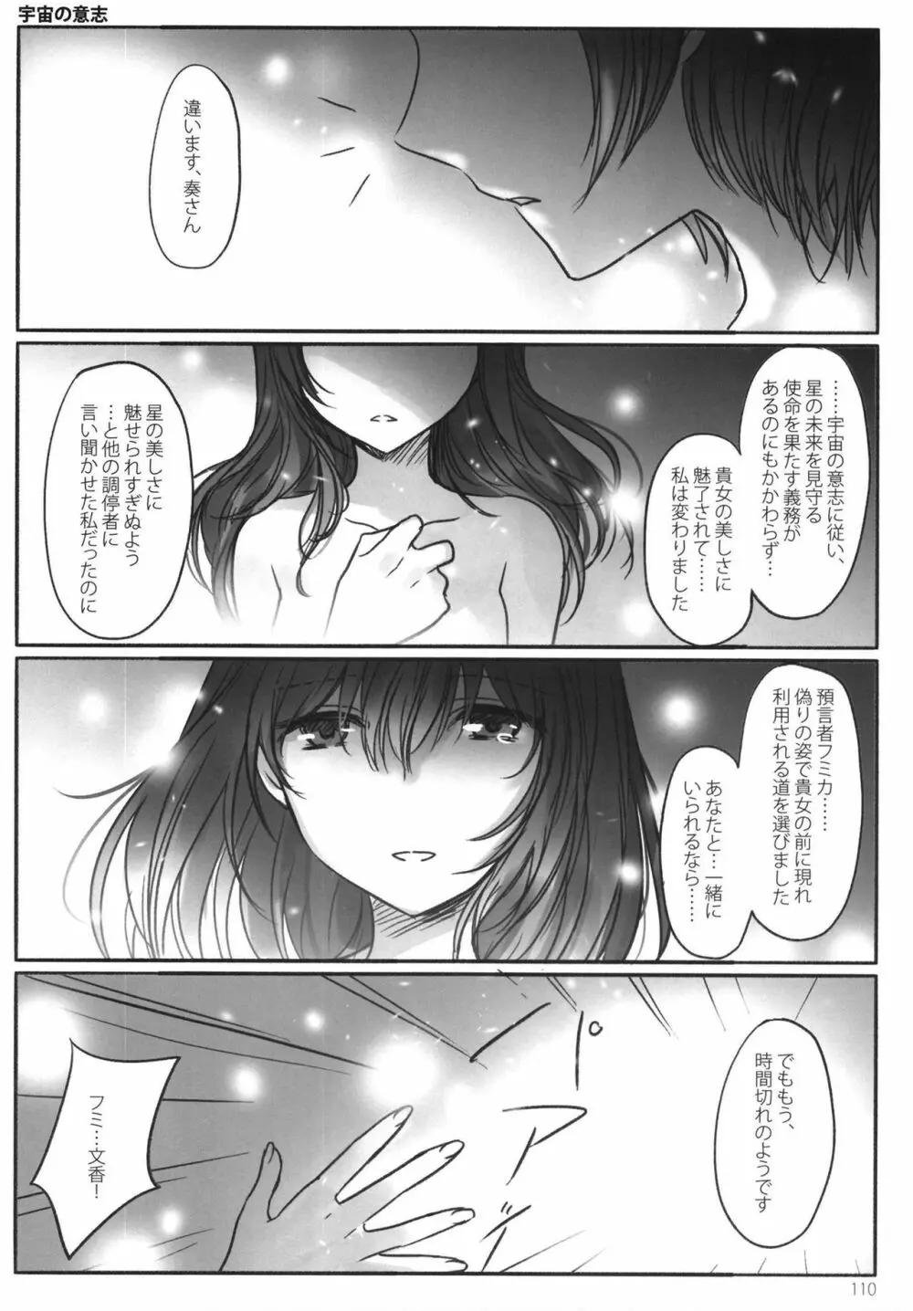 月の果てまで Page.112