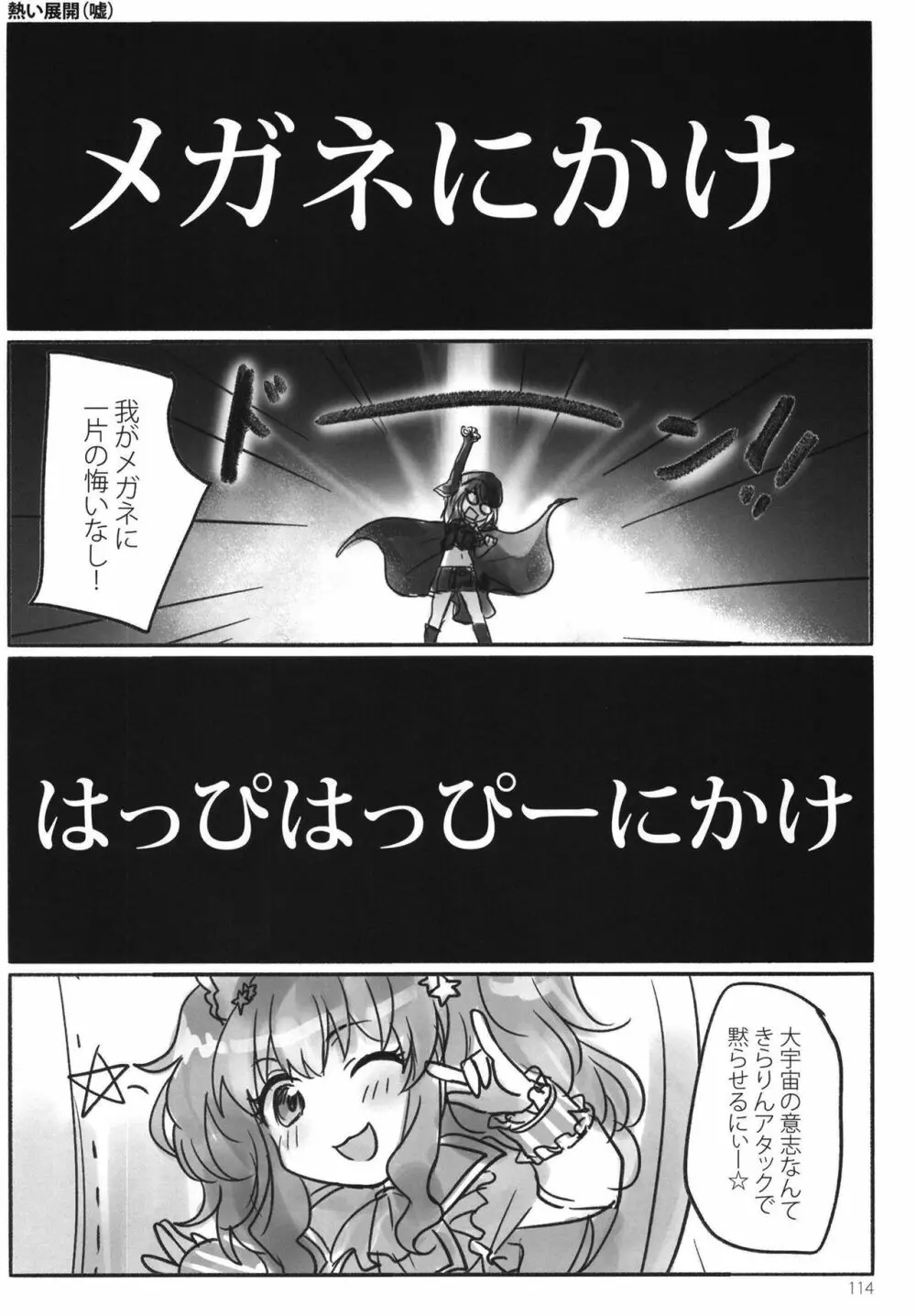 月の果てまで Page.116