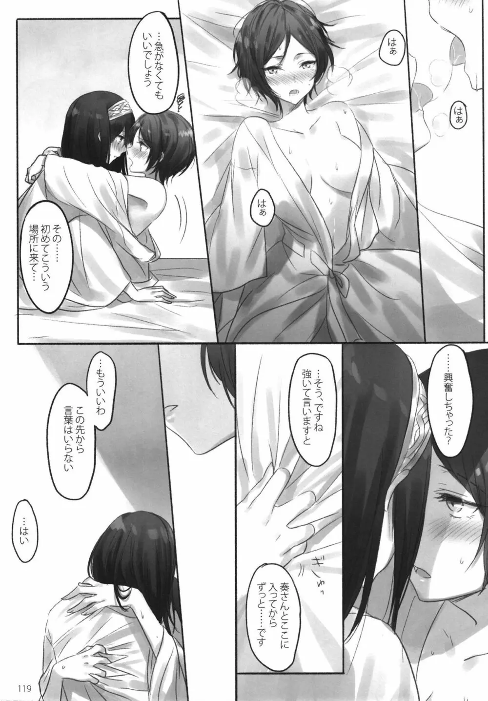 月の果てまで Page.121