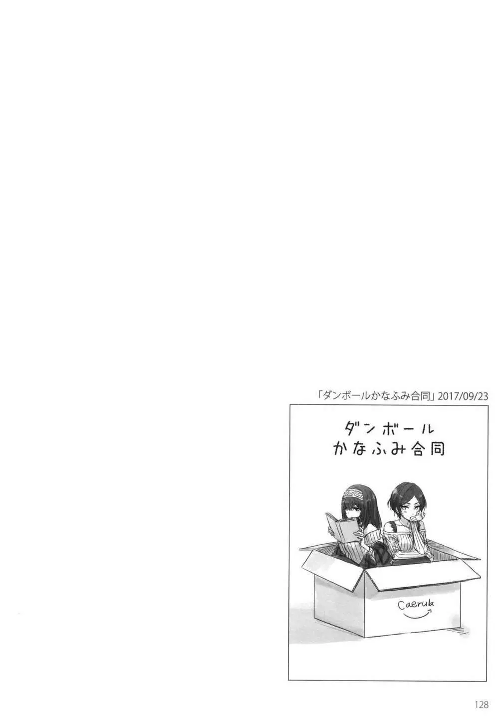 月の果てまで Page.130