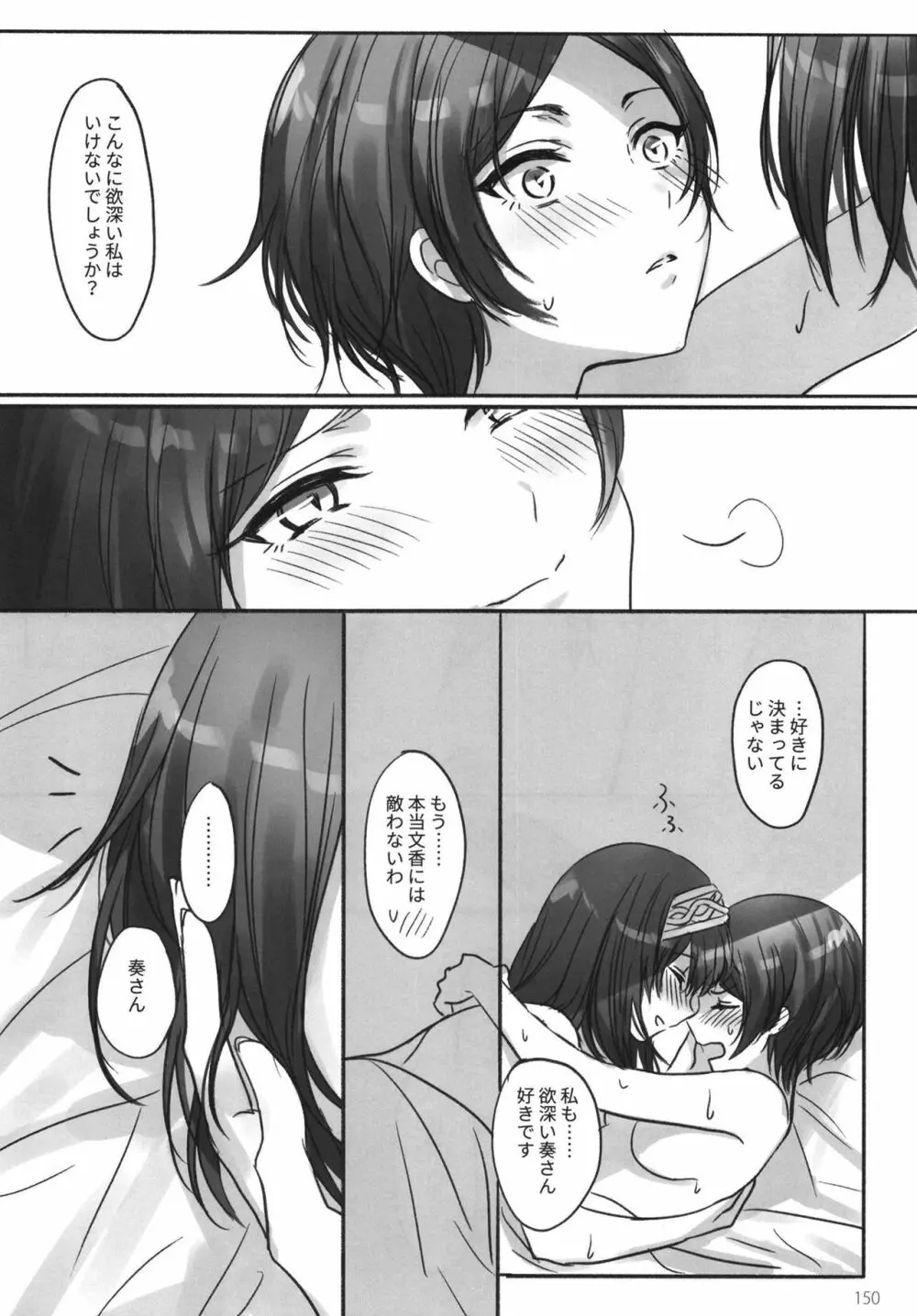 月の果てまで Page.152