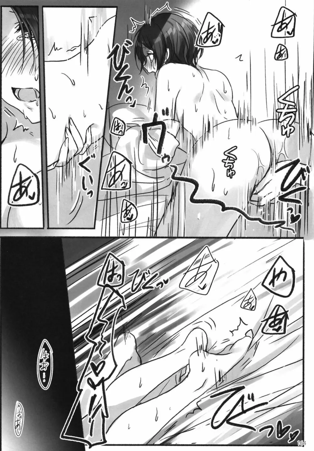 月の果てまで Page.166