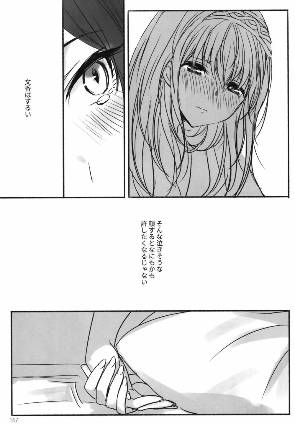 月の果てまで Page.169