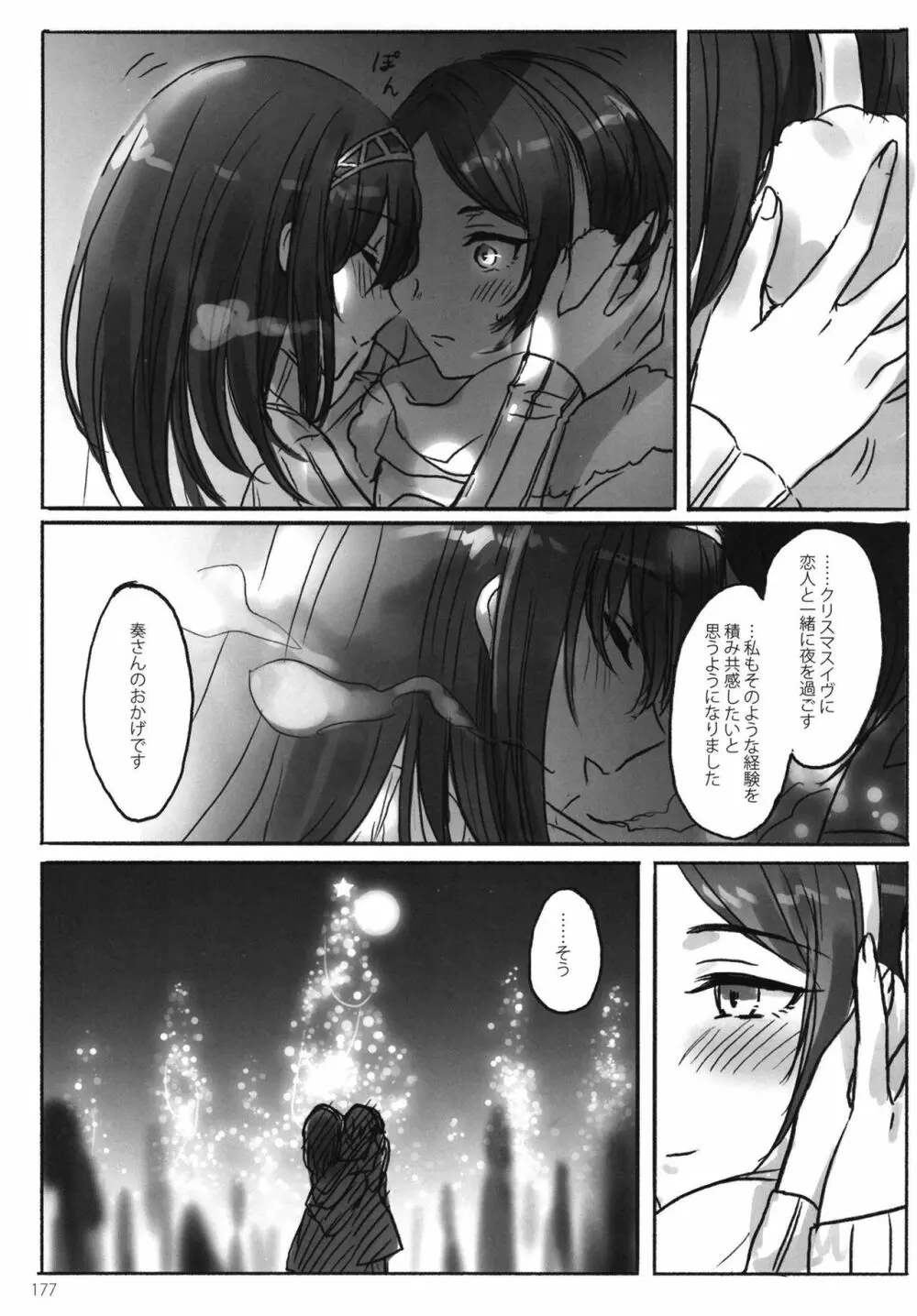 月の果てまで Page.179