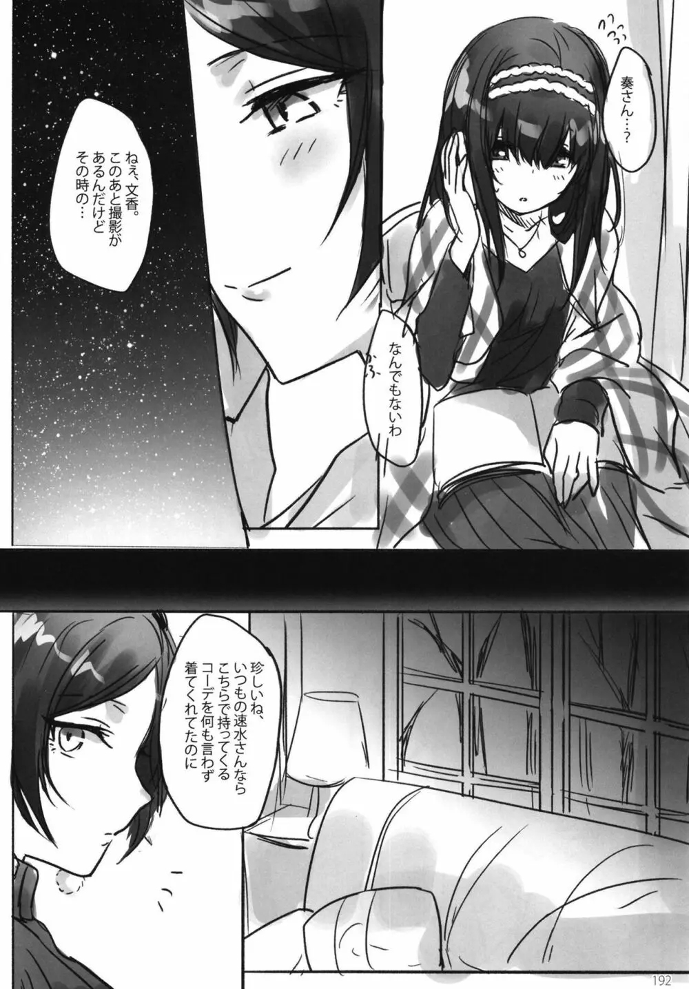 月の果てまで Page.194