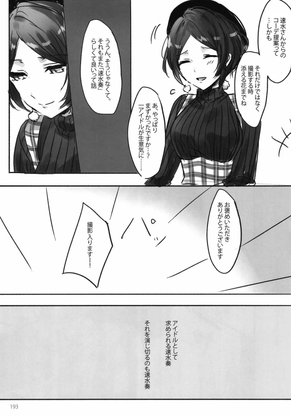 月の果てまで Page.195