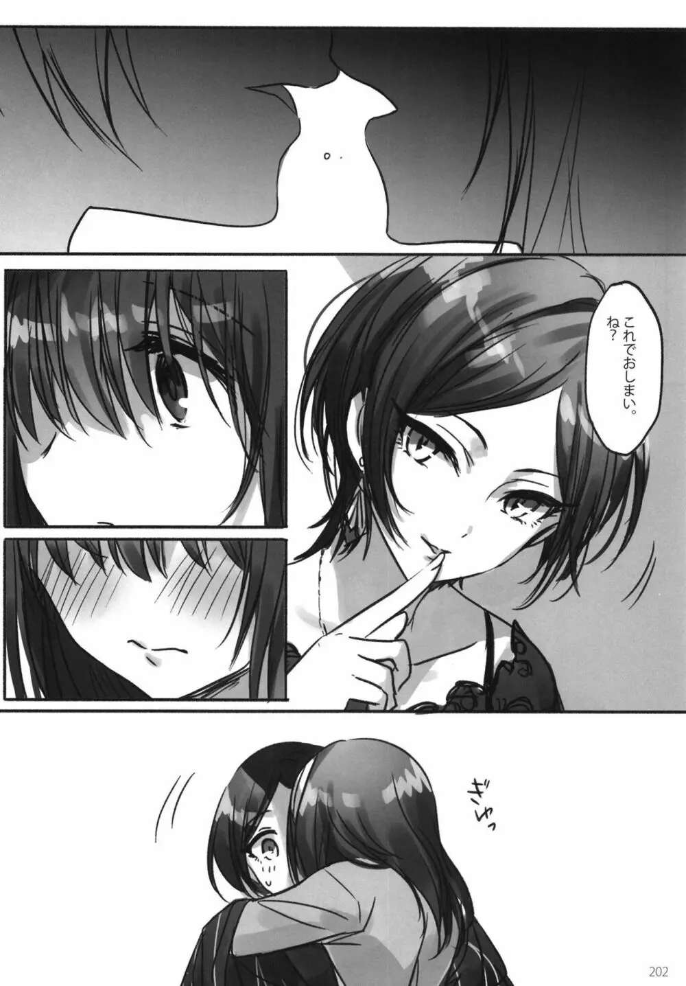 月の果てまで Page.204